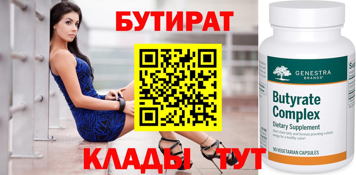 Губкин  БУТИРАТ бутик  Вход с VPN 