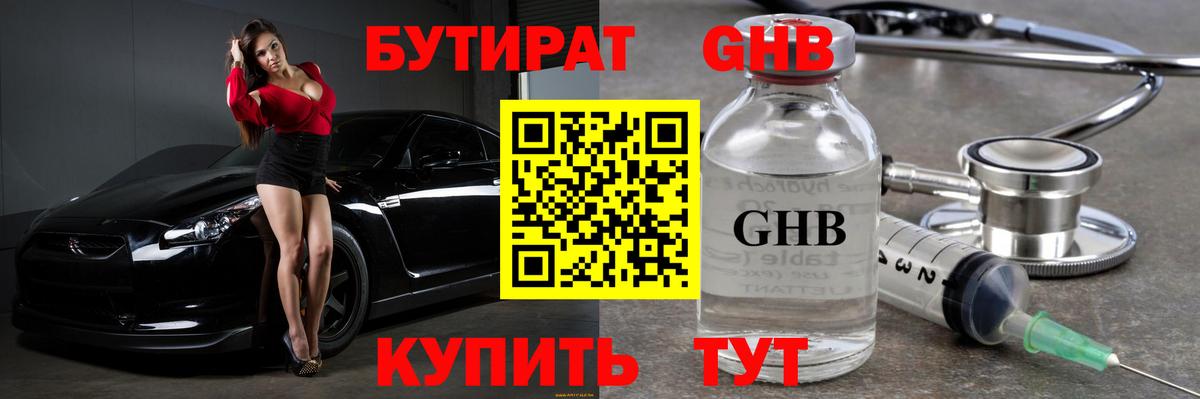 Бутират вода Губкин