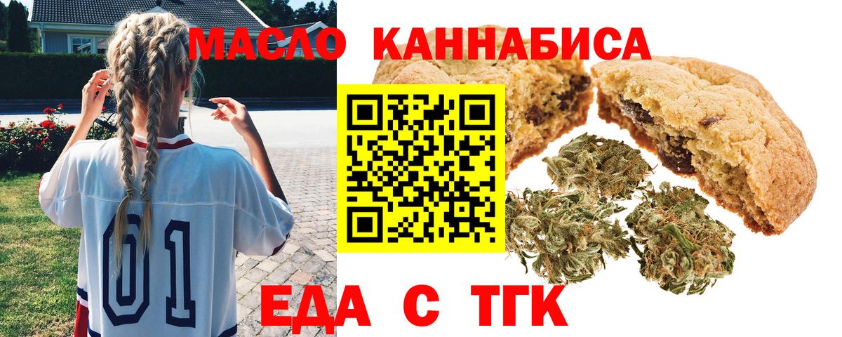 Губкин  Печенье с ТГК марихуана  Вход с VPN 