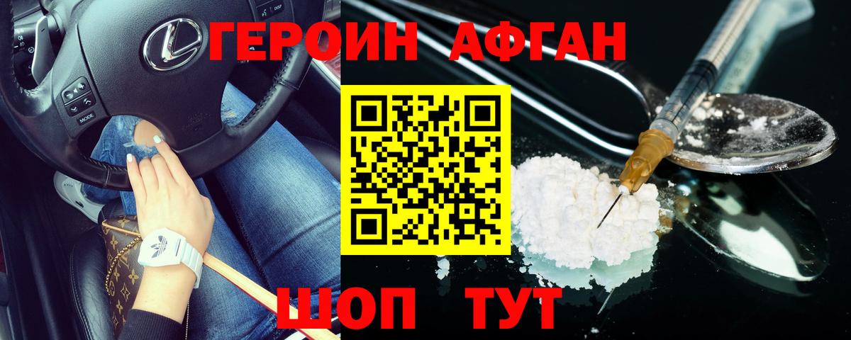 Героин  ГЕРОИН Heroin  Вход с VPN  Губкин 