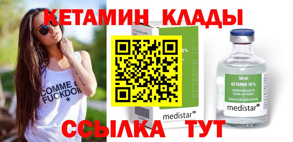 КЕТАМИН ketamine Губкин