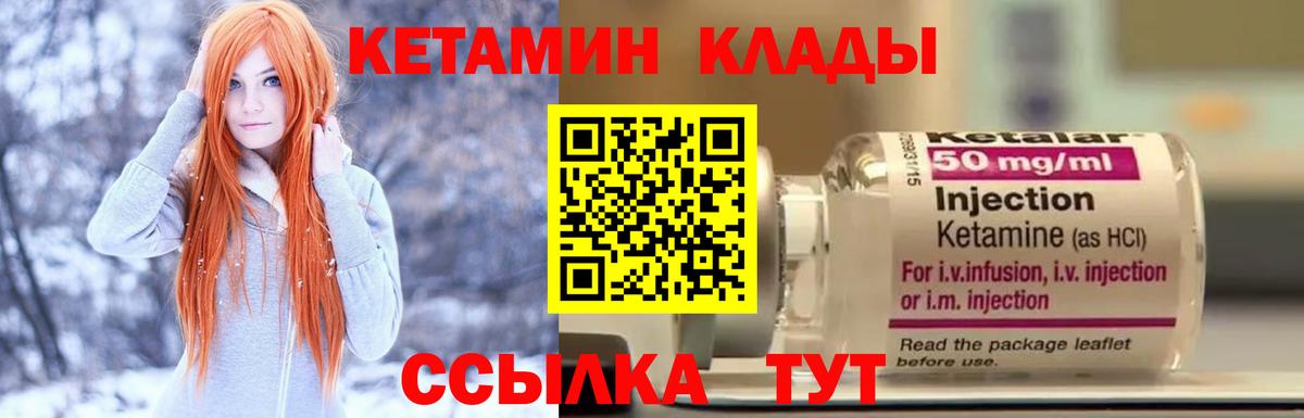 Губкин  КЕТАМИН VHQ  КЕТАМИН ketamine  Вход с VPN 