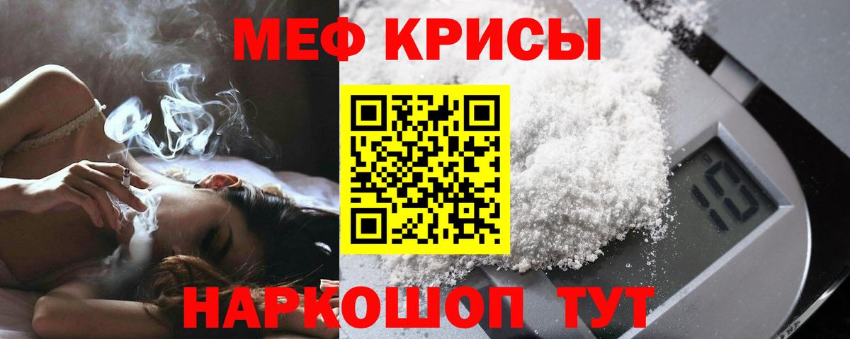 Меф кристаллы  Меф мяу мяу  Вход с VPN  МЯУ-МЯУ  Губкин  наркотики  МЕФ 
