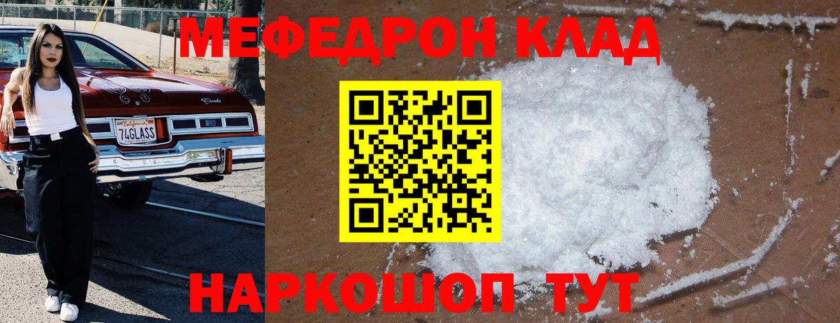 Меф мяу мяу мука Губкин