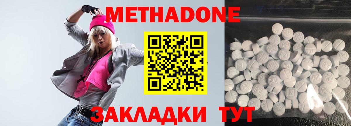 Метадон белоснежный Губкин